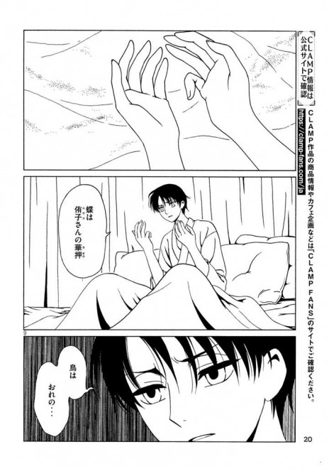 xxxHOLiC: Rei